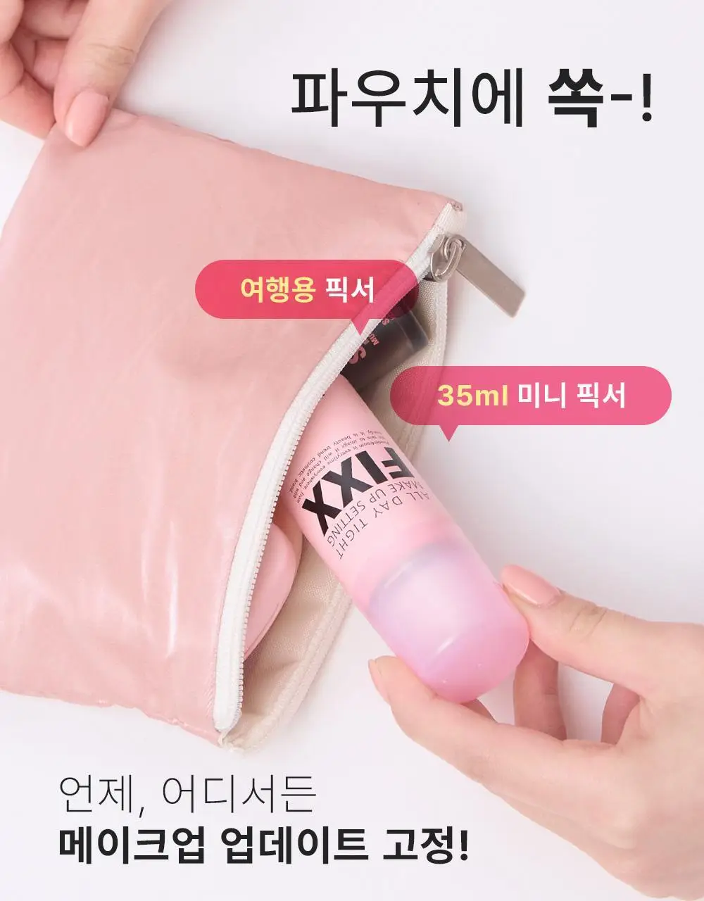 [휴대용미니픽서] 쏘내추럴 올 데이 타이트 메이크업 세팅 픽서 35ml 상세페이지 7